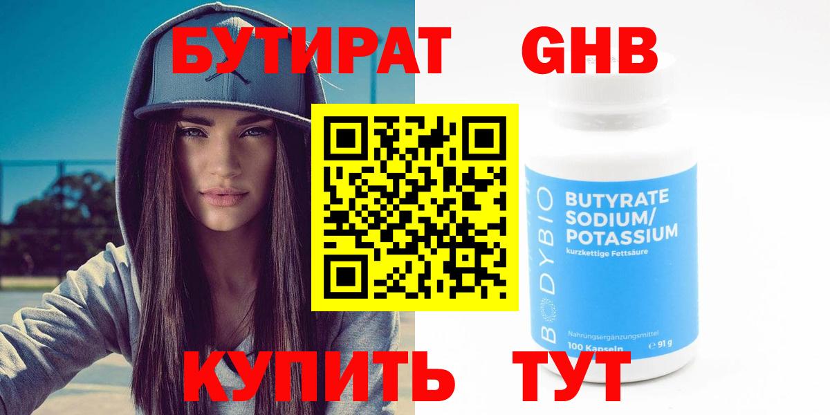 Бутират  БУТИРАТ буратино  Вход с VPN  Искитим 