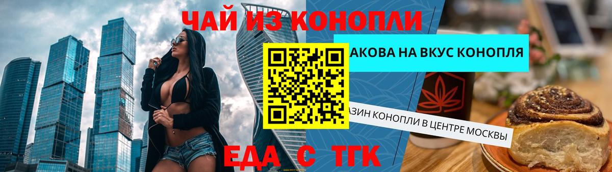 Cannafood конопля Искитим