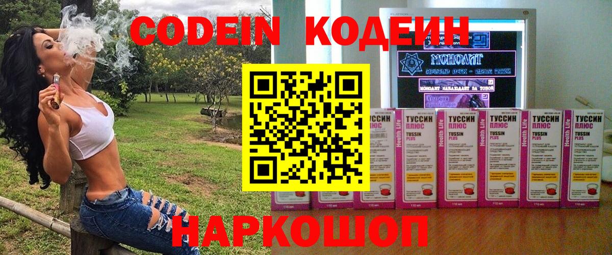 Codein напиток Lean (лин) Искитим