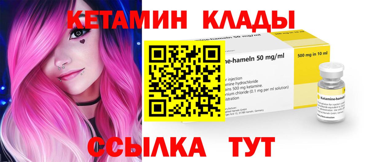 Кетамин ketamine  Вход с VPN  Искитим 