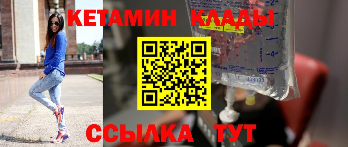КЕТАМИН ketamine Искитим