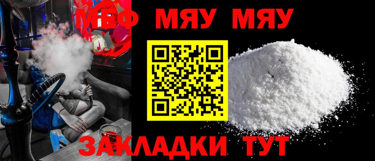 МЯУ-МЯУ mephedrone  купить  цена  Искитим  МЯУ-МЯУ mephedrone  Вход с VPN  МЕФ 