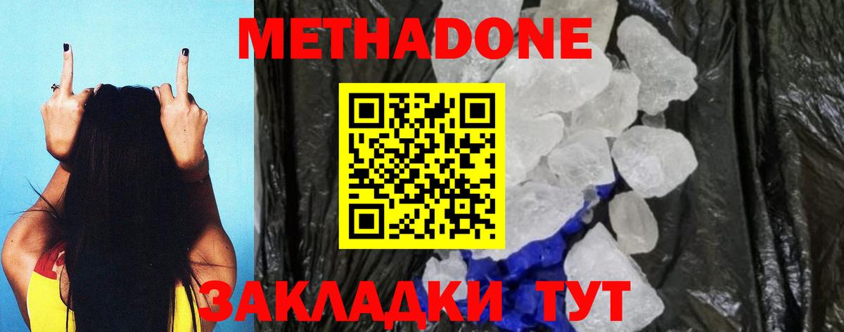 Искитим  МЕТАДОН белоснежный  Вход с VPN 