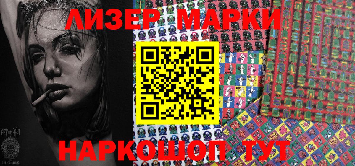 Наркотические марки 1,8мг Искитим