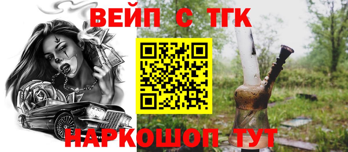 ТГК гашишное масло Искитим
